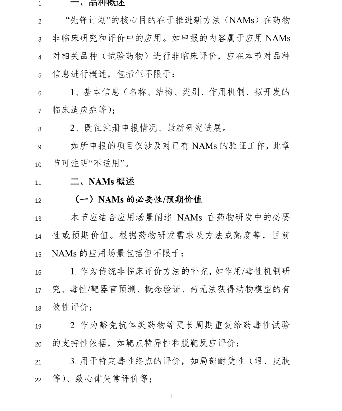 CDE 先锋计划「实施框架」第 1 页:第 3 类场景写明「用于特定毒性终点的评价,如局部耐受性(眼、皮肤等)、致心律失常评价等」