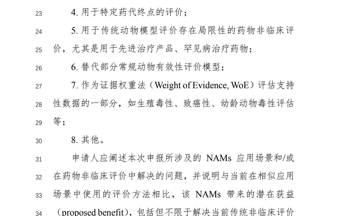 CDE 先锋计划「实施框架」第 2 页:第 4–8 类场景(含证据权重 WoE 支持性数据)