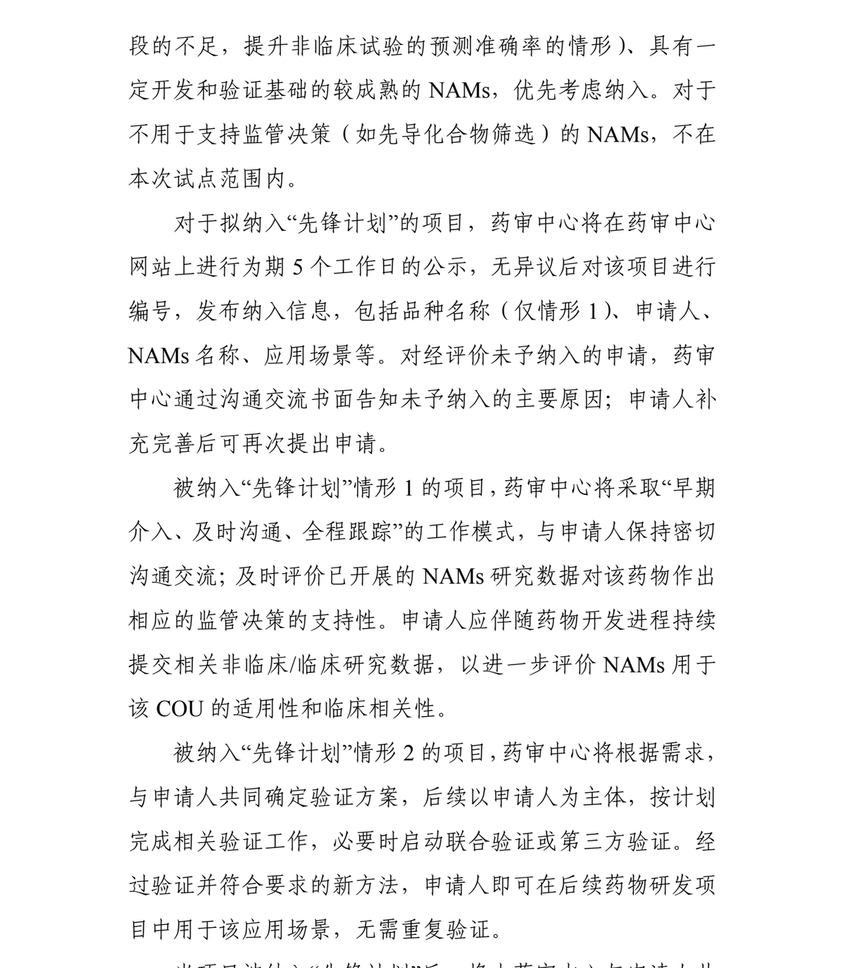 《申报指南》印刷第 5 页:二、项目的实施——优先考虑纳入的类型、不在试点范围内的情形、公示与编号规则,以及情形 1 / 情形 2 纳入后的工作模式与“无需重复验证”